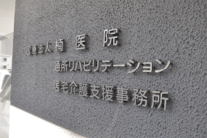 介護サービスの外観
